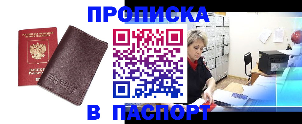 прописка ребенка в Ингушетии