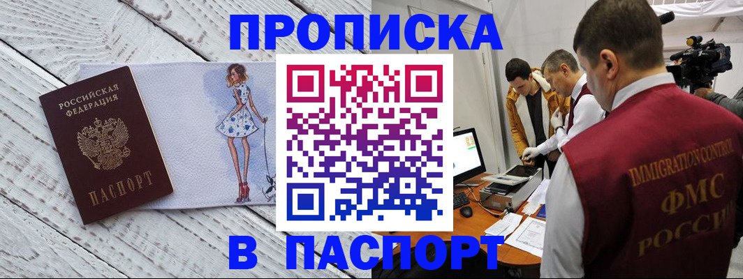 временная регистрация 2025 в Ингушетии