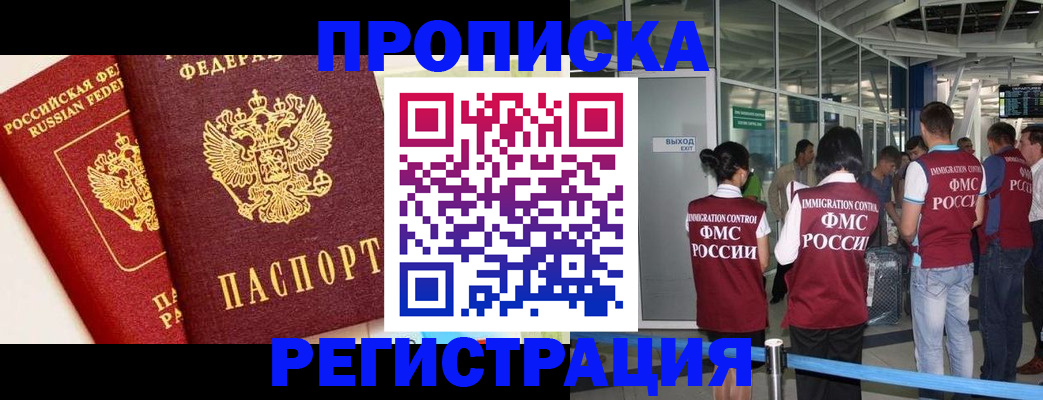 прописка гарантия в Ингушетии